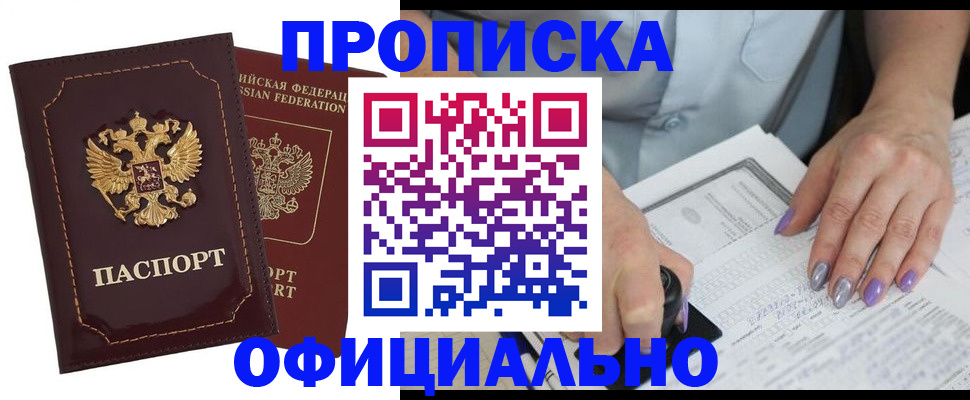 прописка ребенка в Елизово
